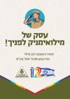 תעודת מילואימניק לפוטר